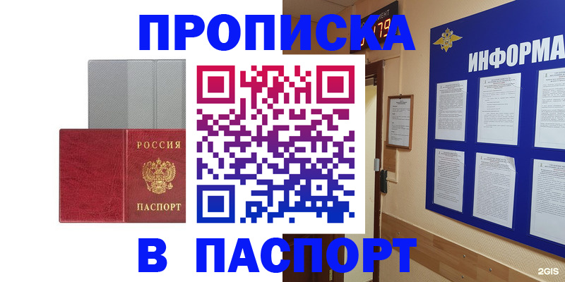 прописка штамп в Рыльске